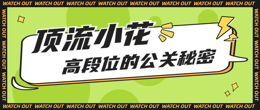 简约风吃瓜专用娱乐公众号首图