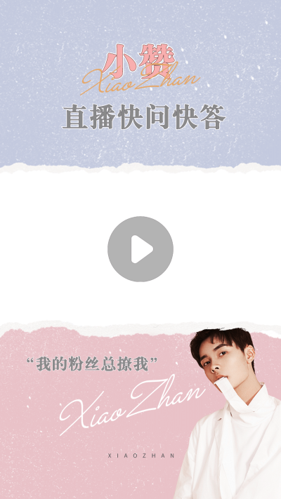 简约撕纸边视频边框明星应援
