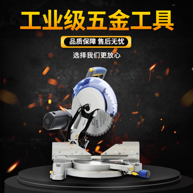 1688五金工具机械直通车主图预览效果