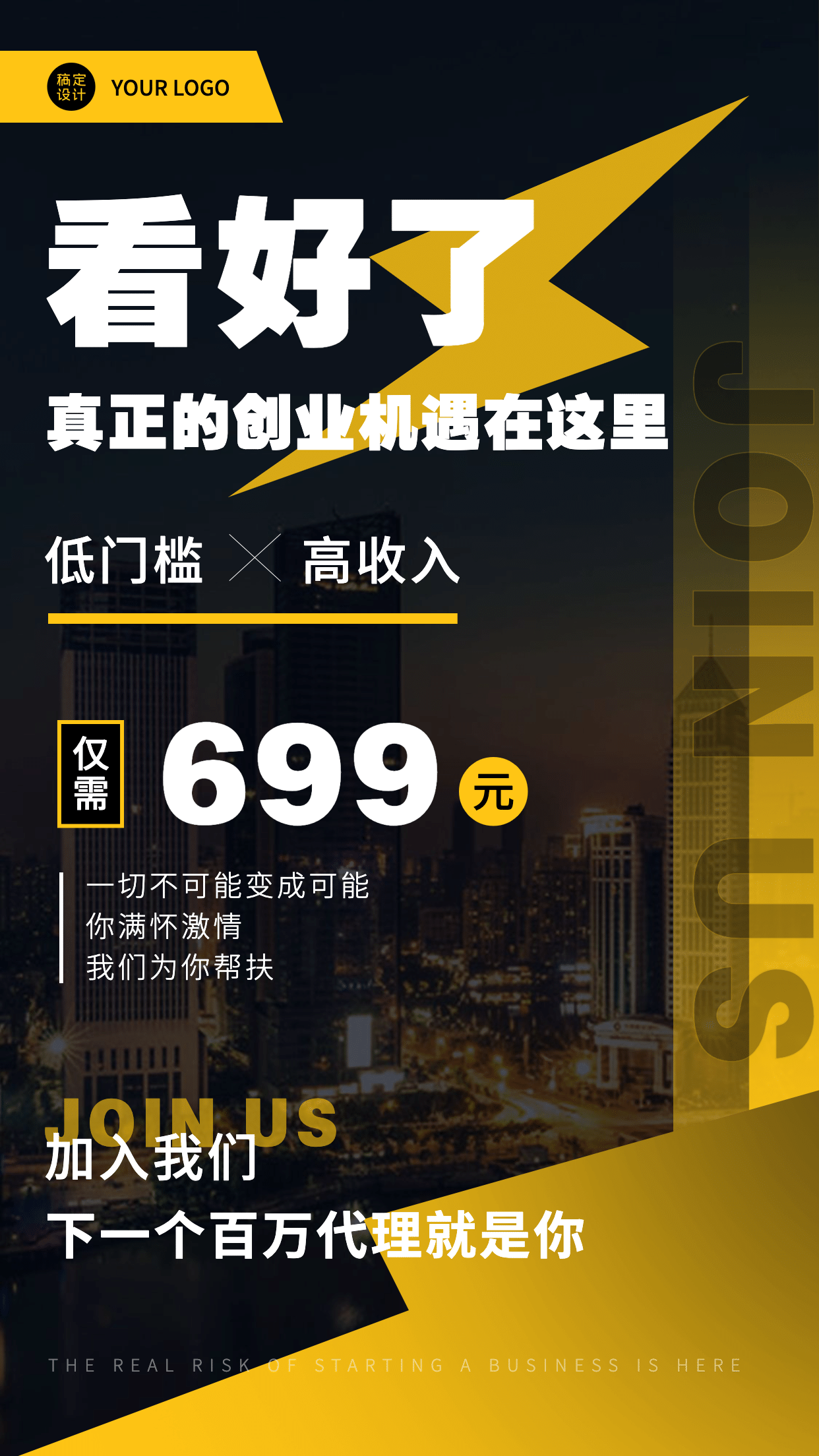 简约微商招募低门槛高收入招代理素材_文案图片在线编辑-稿定设计