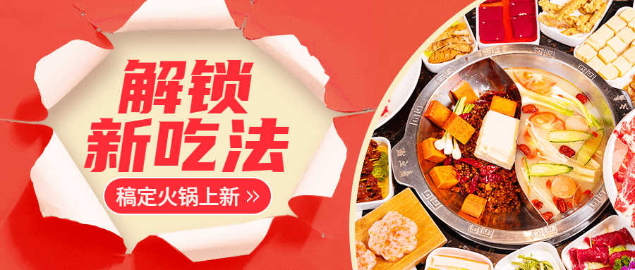餐饮美食产品营销时尚公众号首图预览效果