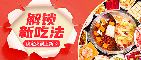 餐饮美食产品营销时尚公众号首图