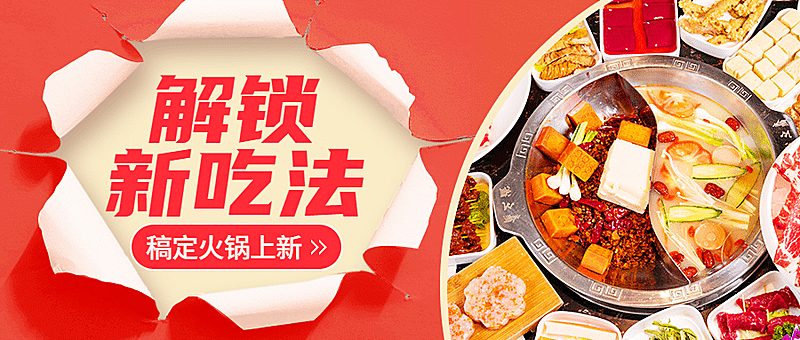 餐饮美食产品营销时尚公众号首图