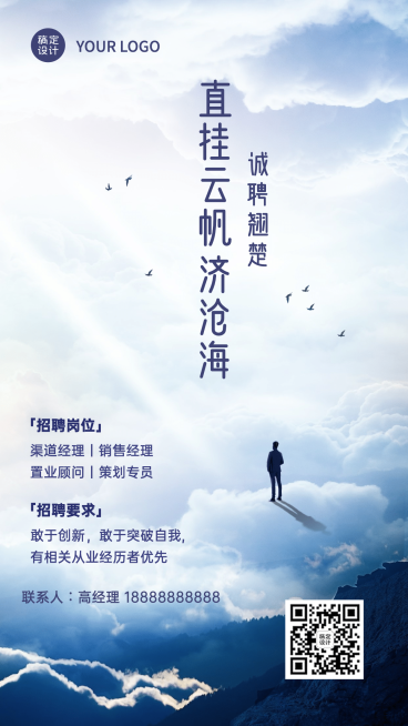 房地产求职招聘简约风海报预览效果