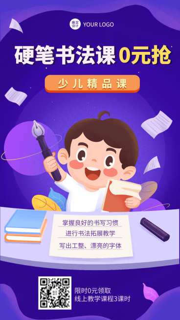 少儿硬笔书法培训课程招生海报预览效果
