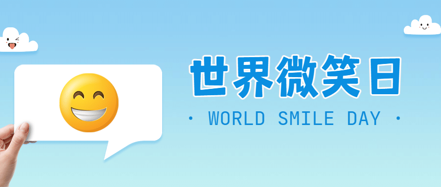 世界微笑日开心幸福手绘公众号首图预览效果
