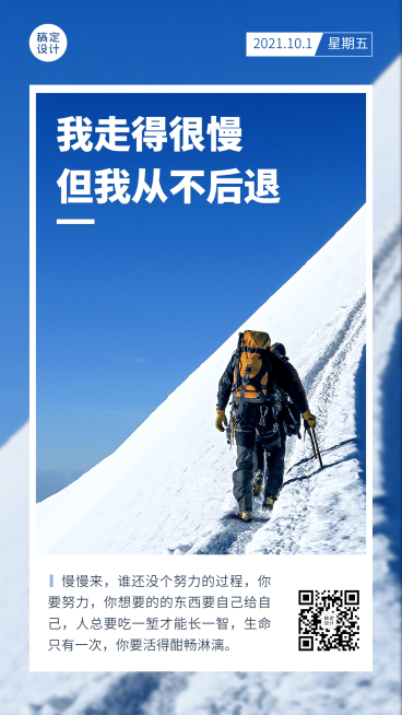 阅读学习励志早安问候日签预览效果
