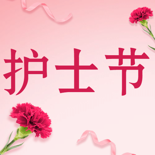 国际护士节致敬白衣天使公众号次图预览效果