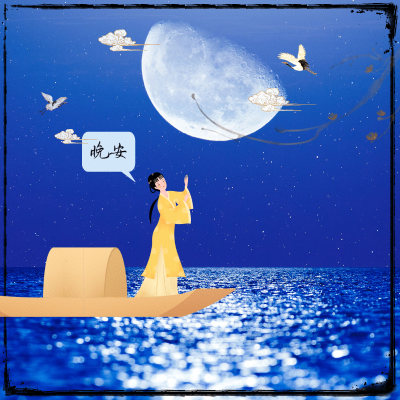 实景合成手绘古风晚安月亮