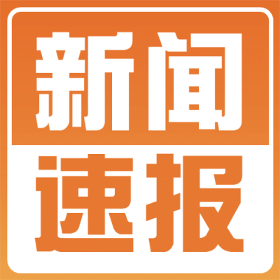 全球新闻热点世界融媒体公众号次图