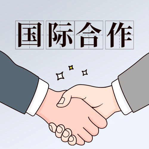 国际合作日握手谈判手绘公众号次图预览效果
