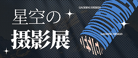 时尚潮流摄影展宣传公众号首图