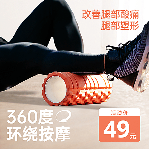简约户外运动按摩滚筒主图