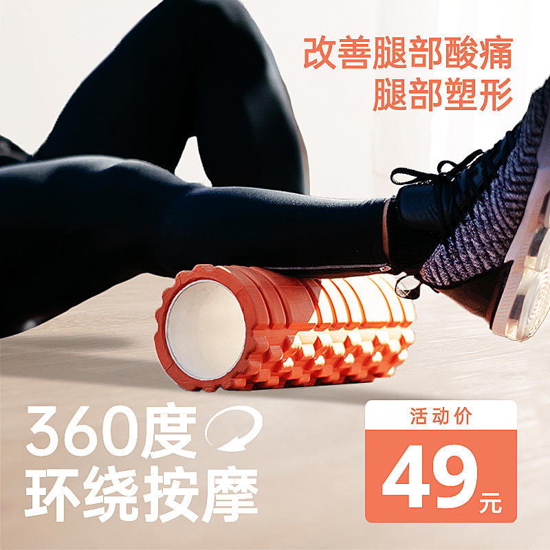 简约户外运动按摩滚筒主图