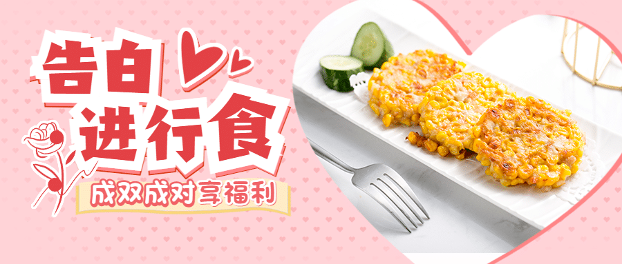 餐饮美食产品营销简约公众号首图预览效果