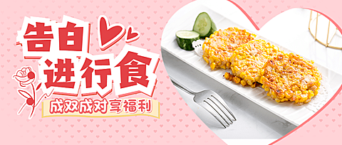 餐饮美食产品营销简约公众号首图