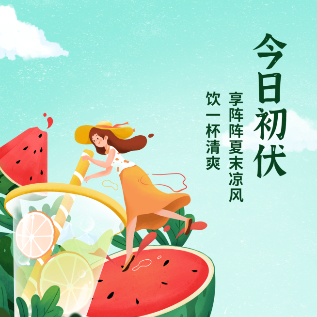 初伏三伏夏季解暑手绘方形海报预览效果