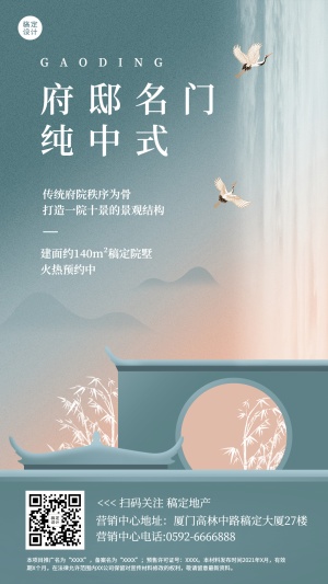 房地产产品营销中国风海报