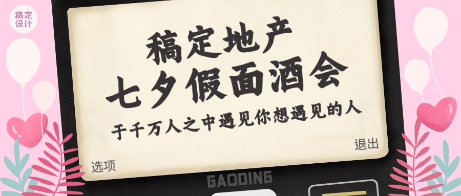 七夕房地产节气营销简约风公众号首图预览效果