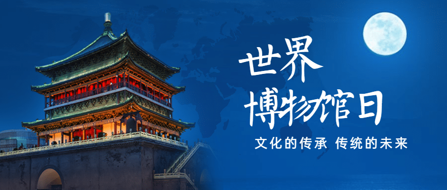518博物馆日文化宣传横版公众号首图