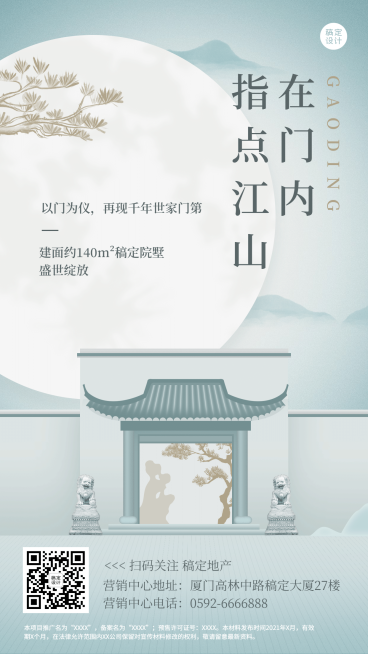 房地产宣传推广中国风海报预览效果