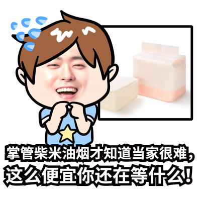 微商营销表情包网红语录财米油烟
