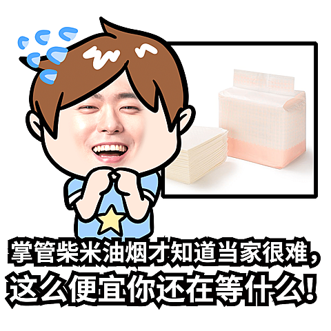微商营销表情包网红语录财米油烟