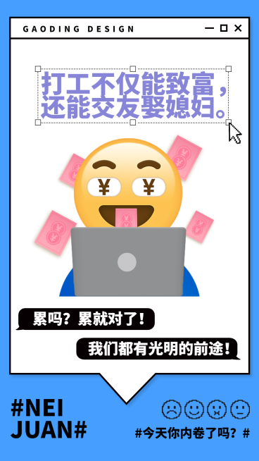文体娱乐EMOJI风躺平反内卷趣味简约创意手机海报预览效果