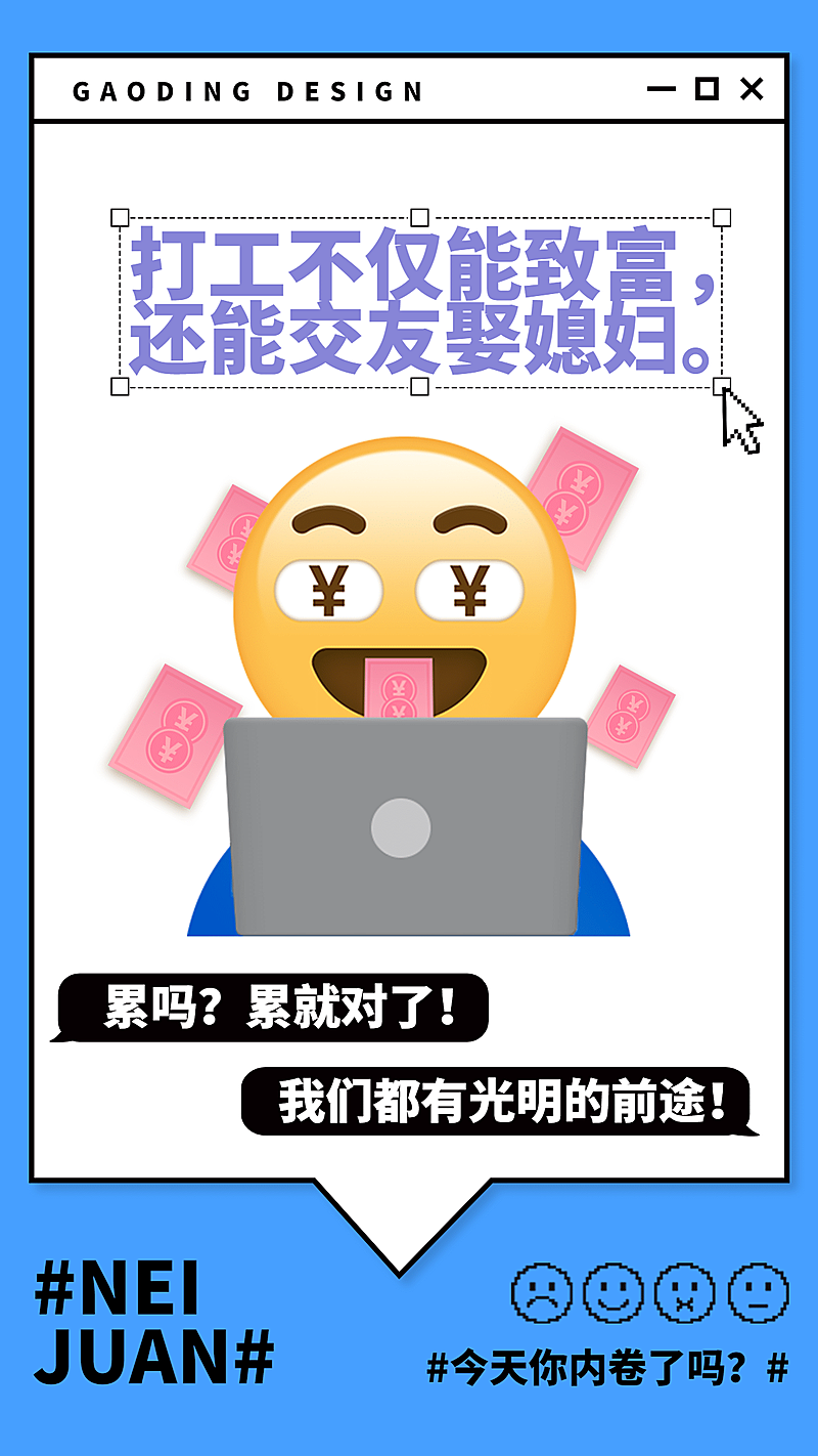 文体娱乐EMOJI风躺平反内卷趣味简约创意手机海报