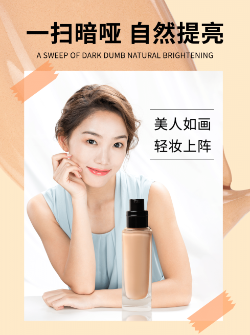 小红书配图美妆产品面部彩妆预览效果