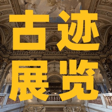 国际博物馆日文化交流公众号次图