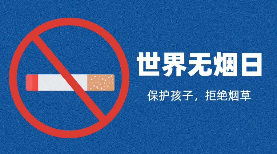 世界无烟日吸烟有害健康横版海报预览效果