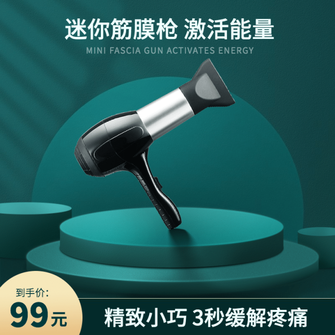 精致运动健身筋膜枪直通车主图预览效果