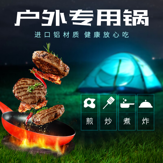 户外运动炒锅直通车主图预览效果