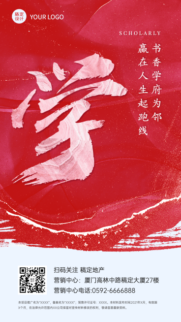 房地产宣传推广简约风海报预览效果