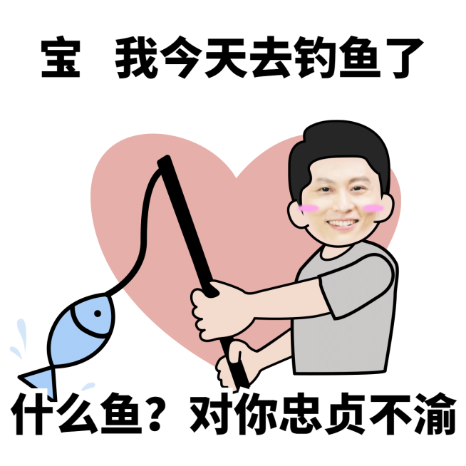 营销表情包王思聪土味情话表情包预览效果