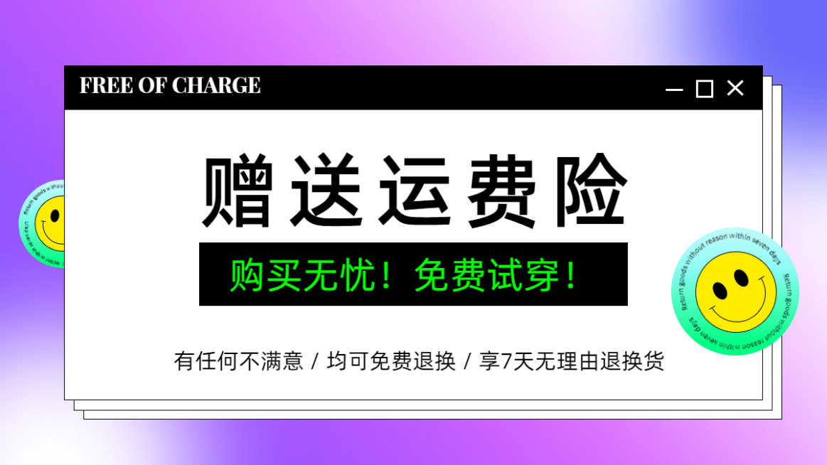 通用赠送运费险海报banner预览效果