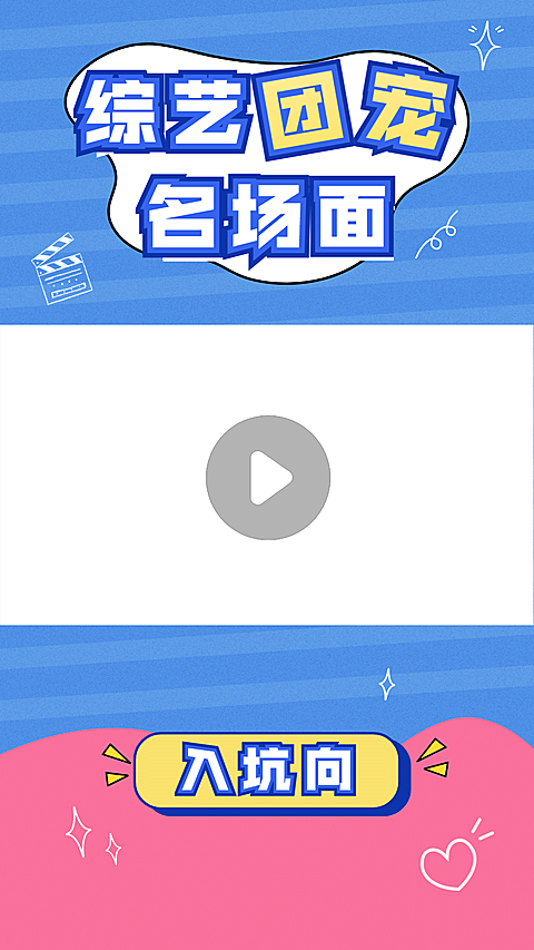 简约综艺娱乐盘点短视频边框背景