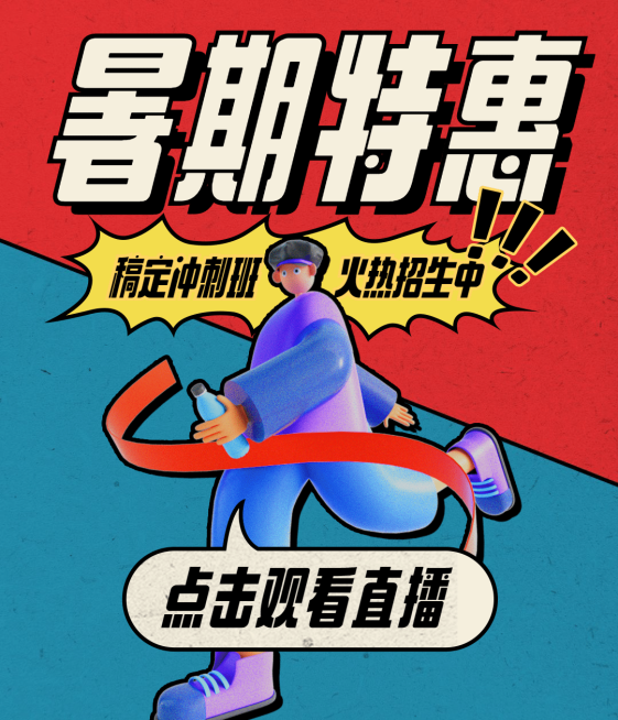 暑假班招生3D风格视频号封面预览效果