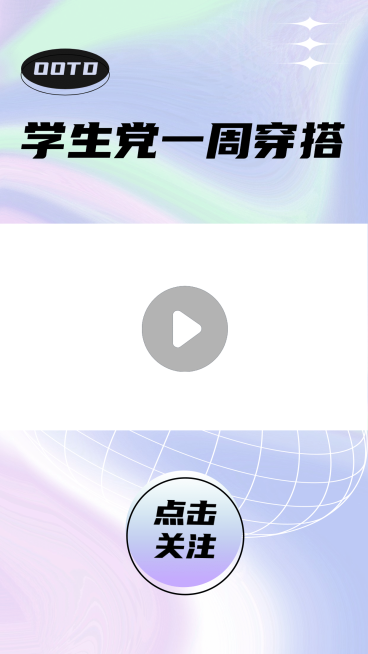 渐变镭射风时尚穿搭短视频边框背景预览效果