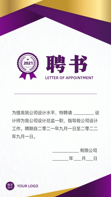 企业商务聘书简约商务海报预览效果