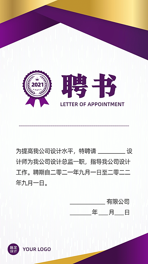 企业商务聘书简约商务海报