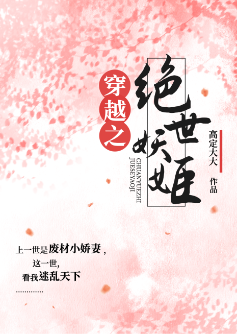 唯美言情古风网络小说网文书籍封面预览效果