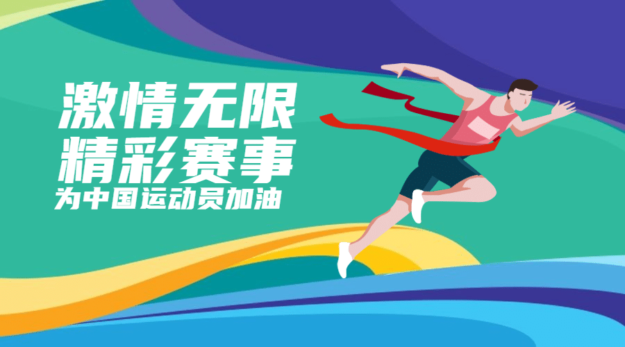 亚运会体育运动手绘横版海报预览效果