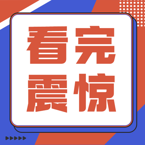 社会热点事件新闻融媒体公众号次图预览效果
