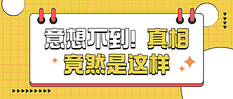 新闻事件社会热点话题公众号首图