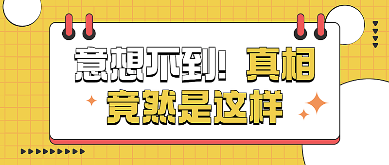 新闻事件社会热点话题公众号首图
