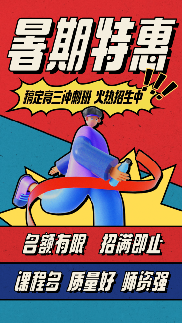 暑假招生竖版视频封面预览效果