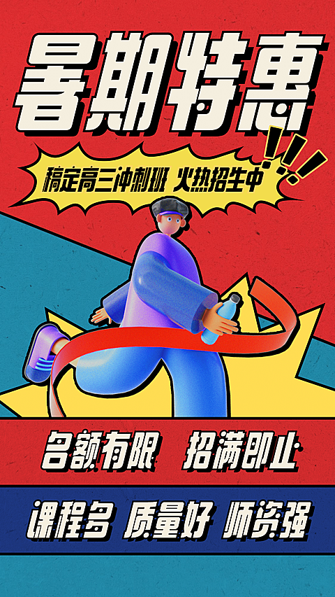 暑假招生竖版视频封面