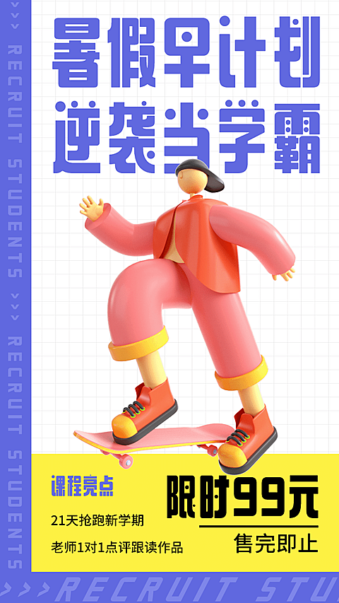 暑假招生竖版视频封面